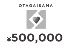 【OTAGAISAMA】動画内にロゴクレジット記載（希望者のみ）コース