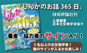 異常巻きアンモナイト3D化石図鑑】の製作に挑戦します！ 日本代表の