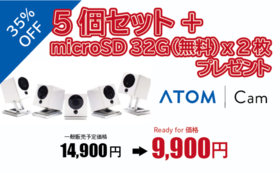 35%OFF 『ATOM Cam』5セット＋microSD 32G（無料）x2枚プレゼント（4月順次発送）