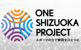 One Shizuoka Project 全力応援コース！