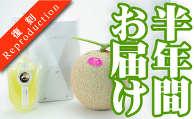 天使音応援定期便コース・復刻版【半年】