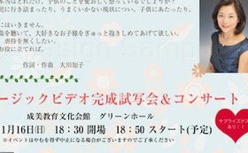 [6]　MV試写会及びコンサート親子チケット（大人、子供各１名）