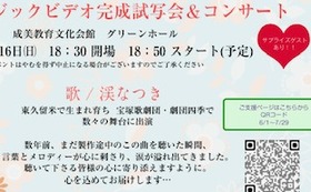 [7］MV試写会及びコンサート親子３人チケット　