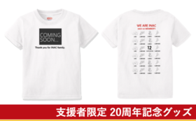【20周年記念グッズ】記念ロゴ入りTシャツ