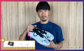 【プレミアムグッズコース】香川真司選手 提供 直筆サイン入り スパイク