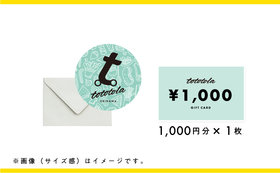 お礼のお手紙、オリジナルステッカー、1,000円分の金券をプレゼント！