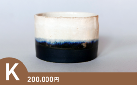 K｜住職手造りの陶器製カップ（限定数：8）