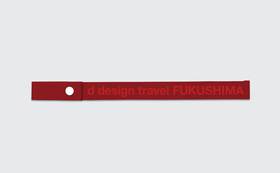 【先着】書籍先行予約＆ d design travel 『FUKUSHIMA』ラゲージタグ