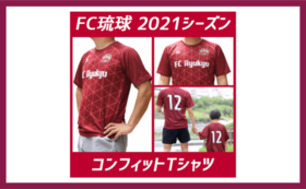 2021コンフィットTシャツ（Mサイズ/全選手プリントサイン入り）