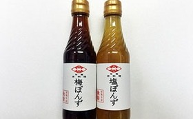 【西陣魚新応援コース②】お礼のメール　オリジナル塩ポン酢セット