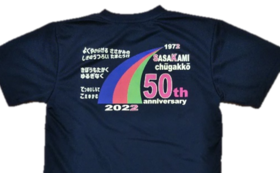 上記に加えて、50周年記念Tシャツ