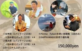 EARTH MIND（2種類×5）＆優先販売＋Perma Future使い放題権