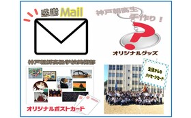 感謝のメール　生徒からのメッセージカード　神戸朝高美術部ポストカード　手作りグッズ