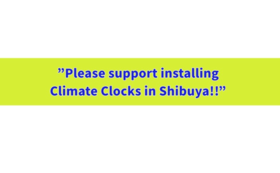 10,000 yen：Support installing Climate Clocks in Shibuya!!!