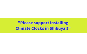 1million yen：Support installing Climate Clocks in Shibuya!!!