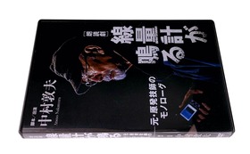 DVD50枚+中村敦夫メッセージ入りカード