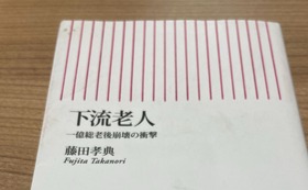 藤田孝典著の本を1冊送付コース