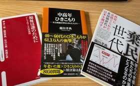 藤田孝典著の本を3冊送付コース