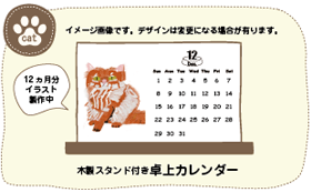 卓上カレンダー／お礼メール