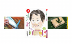 「まっことめでたい96歳」1冊 「松﨑先生の鯖鮨の作り方DVD」1枚 「土佐寿司の本」1冊