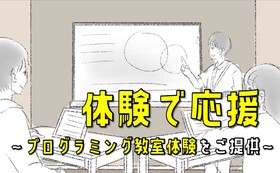 tetote〜つなぐん家〜プログラミング教室(一か月券)