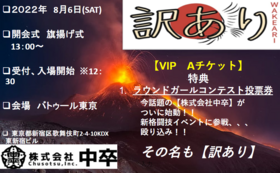 第一回　素人格闘技イベント【訳あり】VIP　Aチケット（ラウンドガールコンテスト投票券付き）