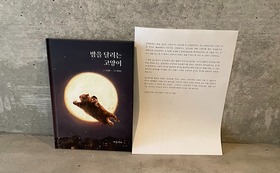 完成した日本語版絵本と著者コ・ギョンウォンさんからの感動のメッセージ（和訳付き）と感謝メッセージ