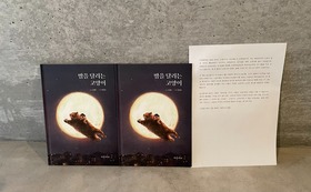 完成した日本語版絵本２冊と著者コ・ギョンウォンさんからの感動のメッセージ（和訳付き）と感謝メッセージ