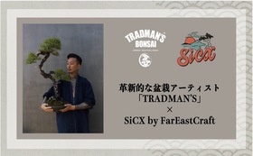 ●SiCX × TRADMAN'S小島鉄平氏とのコラボレーション● 