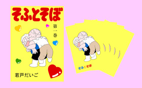 【B6判】1巻サイン本・ポストカードセット