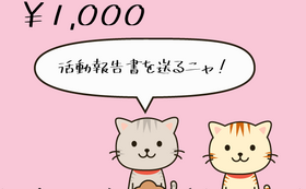 1000円リターン