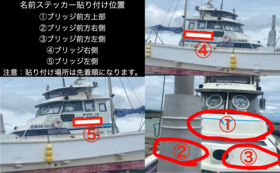 大口協賛スポンサー【遊漁船貸切券5回分＋企業宣伝】