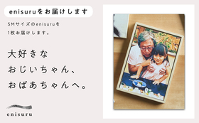 おばあちゃん、おじいちゃんへの贈り物【enisuru SMサイズ】