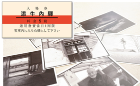 再現切符+ポストカードセット