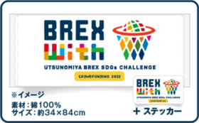 BREX with オリジナルタオル　＋ステッカー
