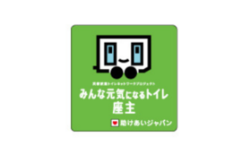 5,000円｜「みんな元気になるトイレ」プロジェクトに参加をしよう！