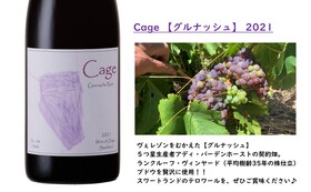 Cage フラッグシップ 赤ワイン　【グルナッシュ】2021　１本