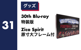 31｜30th Blu-ray特装版 (Zico Spirit原寸大フレーム付き)