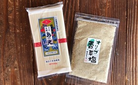 小豆島の味をお楽しみください・小豆島素麺とオリーブ香草塩のセットです