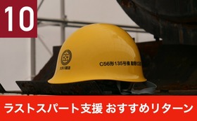 グッズ支援コース：【C56135プロジェクト2022限定モデル】MY安全ヘルメット