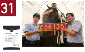復活記念品コース：【取付証明書付】C56形135号機 復活記念号（初列車）に取り付けたナンバープレート