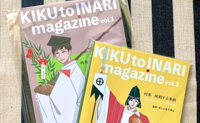 ☆神様冊子『KIKU to INARI magazine』vol.1＋vol.2