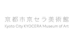 【京都市外在住の方限定】京都市京セラ美術館コレクションルーム招待券