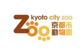 【京都市外在住の方限定】京都市動物園園長による園内案内ツアー