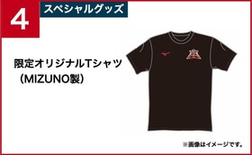 4：スペシャルグッズコース｜限定オリジナルTシャツ（MIZUNO製）