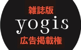 雑誌［yogis］に自社の広告（カラー１P）を出稿して支援！