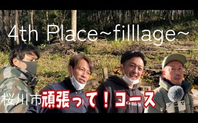 新たな場所を作って桜川市を盛り上げよう！「頑張って！コース」基本はキャンプ場の自然を活かした自由な空間を作りたい！
