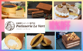 低糖質スイーツ専門店 Patisserie Le Vert パティスリー・ル・ヴェール 10％OFFクーポン＋書籍