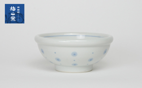 「梅山窯」5寸玉縁鉢（水玉）