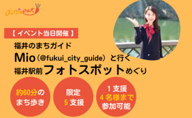 【5名限定】4月8日(土)ふくいのまちガイドMio@fukui_city_guide と行く福井駅前フォトスポットめぐり